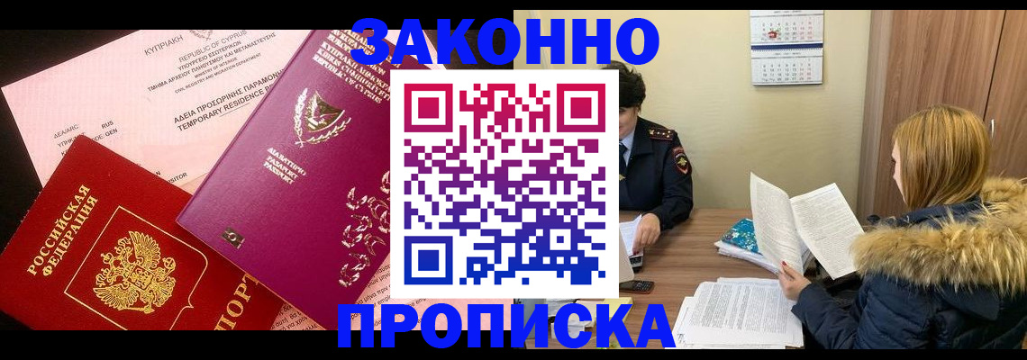 прописка поиск в Невеле